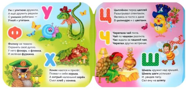 Мой первый букварик. Стихи. Гармошки (картон) — изображение 2