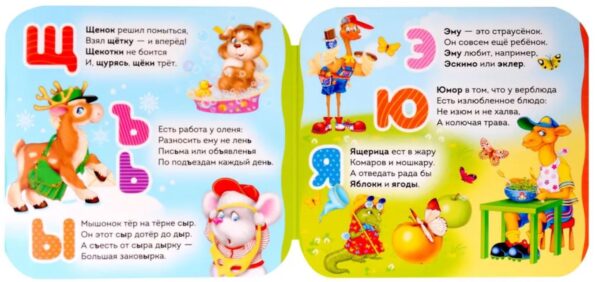 Мой первый букварик. Стихи. Гармошки (картон) — изображение 3