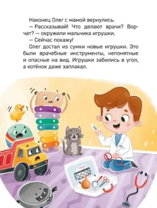 Зачем идти к врачу? Энциклопедия для детского сада — изображение 3
