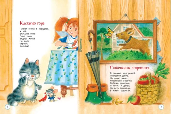 Заходер Б., Чуковский К., Токмакова И. Все сказки и стихи для детского сада — изображение 2
