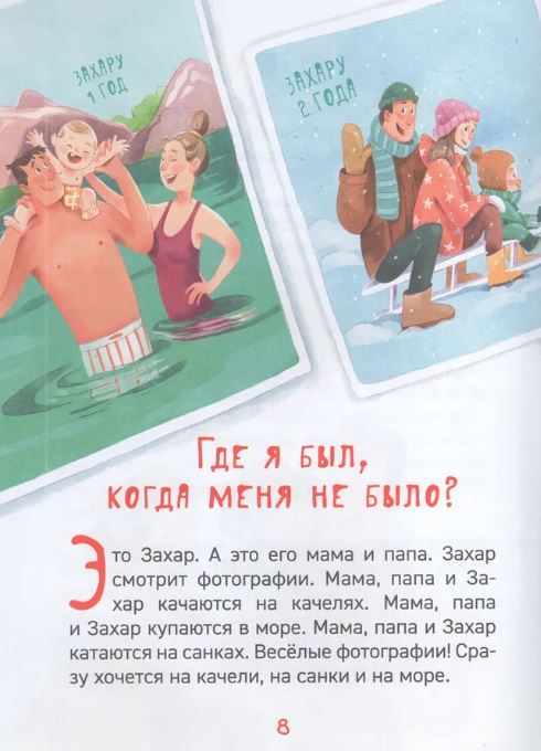 Откуда берутся дети? Энциклопедия для детского сада — изображение 2