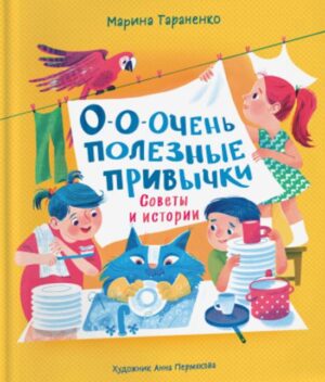 Тараненко: О-о-очень полезные привычки