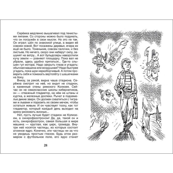 Велтистов Е. Приключения Электроника (ВЧ) — изображение 2