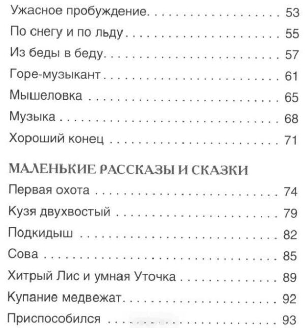 Бианки В.В.: Рассказы и сказки о животных (ВЧ) — изображение 3