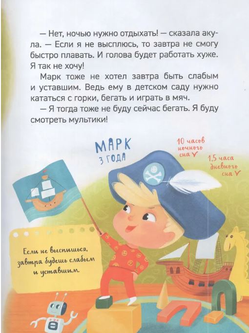 Почему надо спать? Энциклопедия для детского сада — изображение 3