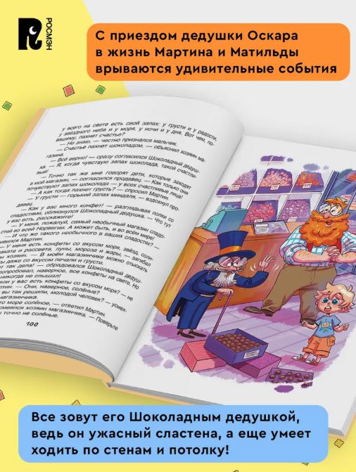 В. Постников: Шоколадный дедушка — изображение 2
