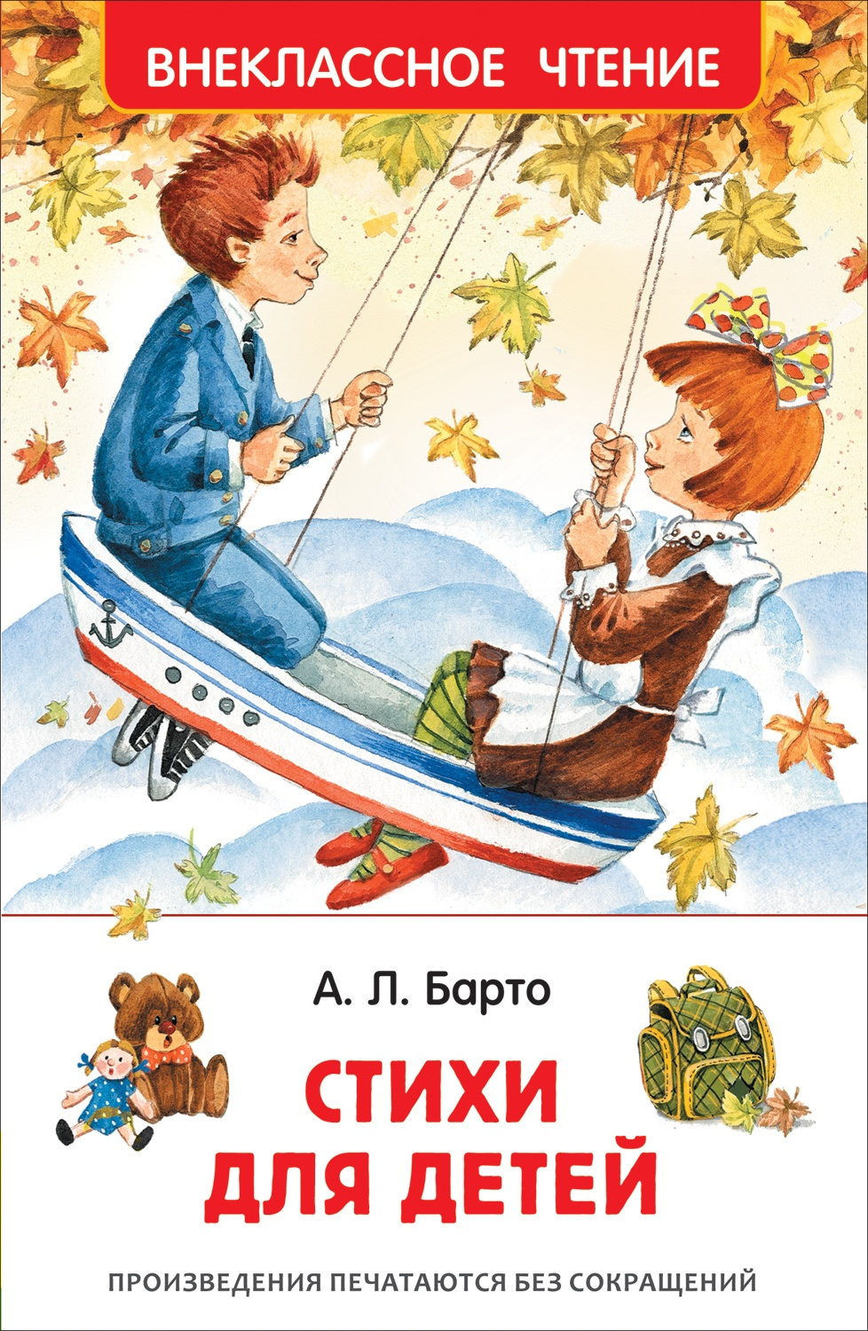 Агния Барто. Стихи для детей (ВЧ)