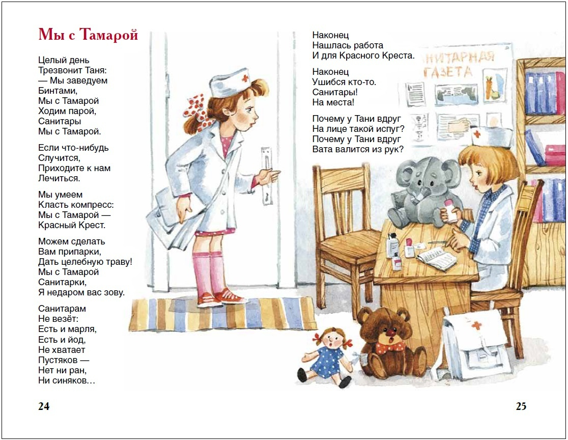 Агния Барто. Стихи для детей (ВЧ) — изображение 2