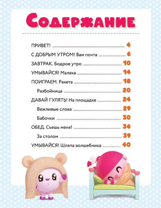 В детский сад с малышариками. Книжка-помощник для детей и их родителей — изображение 2