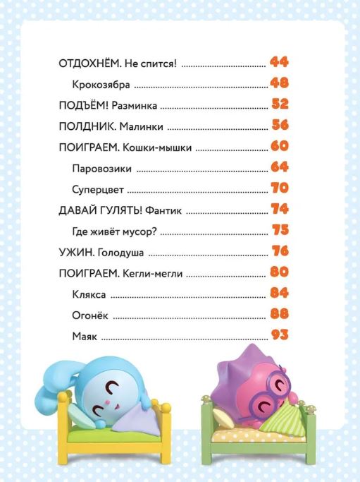 В детский сад с малышариками. Книжка-помощник для детей и их родителей — изображение 3