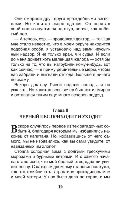 Стивенсон Р.Л. Остров сокровищ (ВЧ) — изображение 2