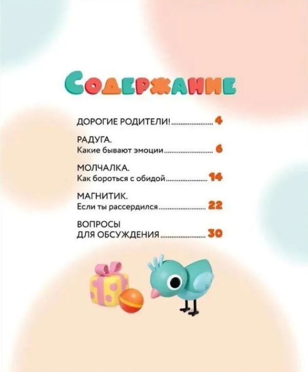 Почему я разозлился? Как распознавать эмоции и справляться с ними (Малышарики) — изображение 2