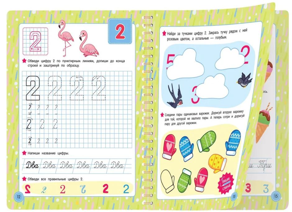 Учись пиши стирай. Учимся писать прописные цифры — изображение 2