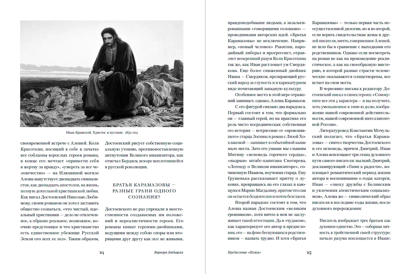 Фёдор Достоевский. Братья Карамазовы — изображение 2