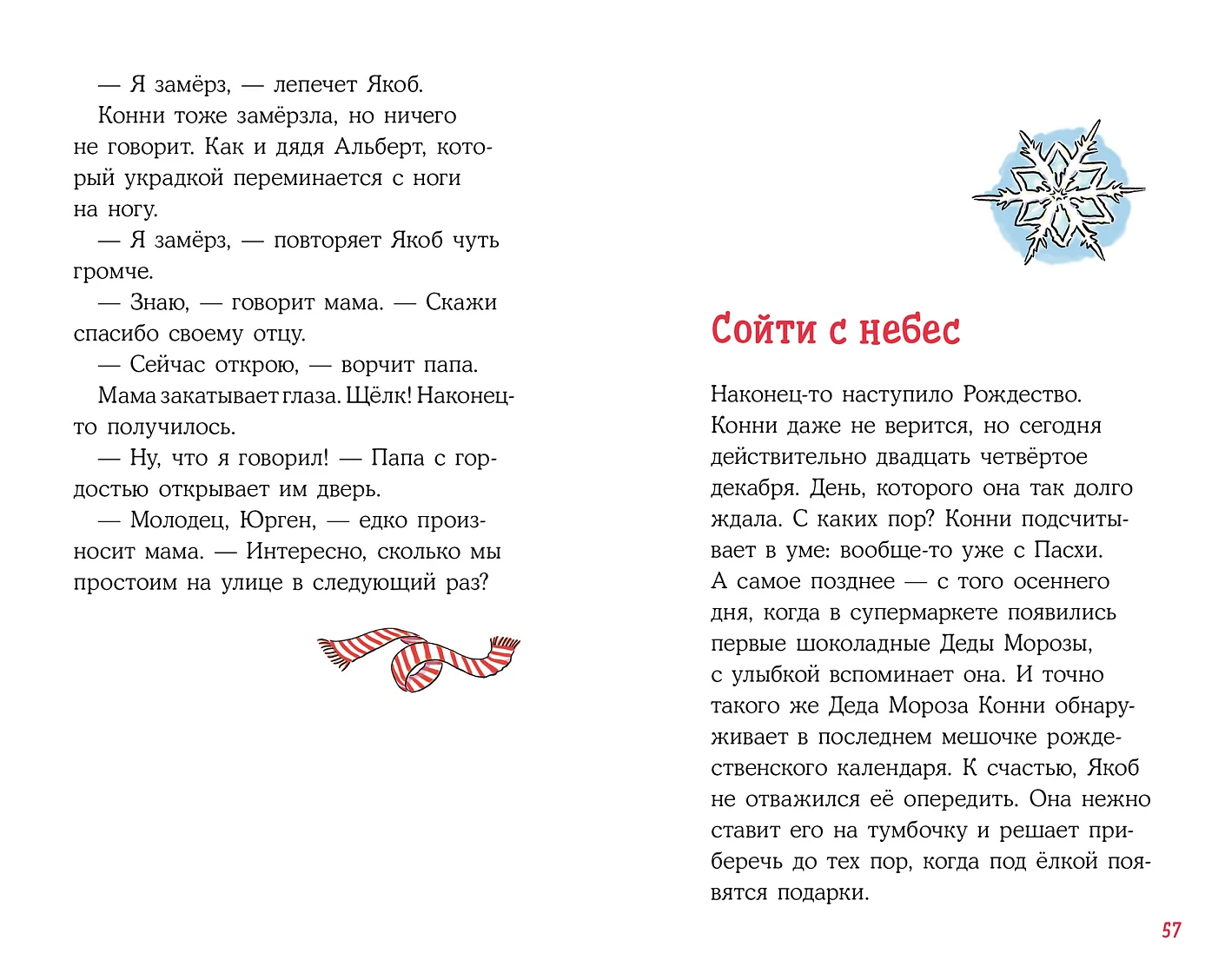 Юлия Беме: Конни и Рождество — изображение 2