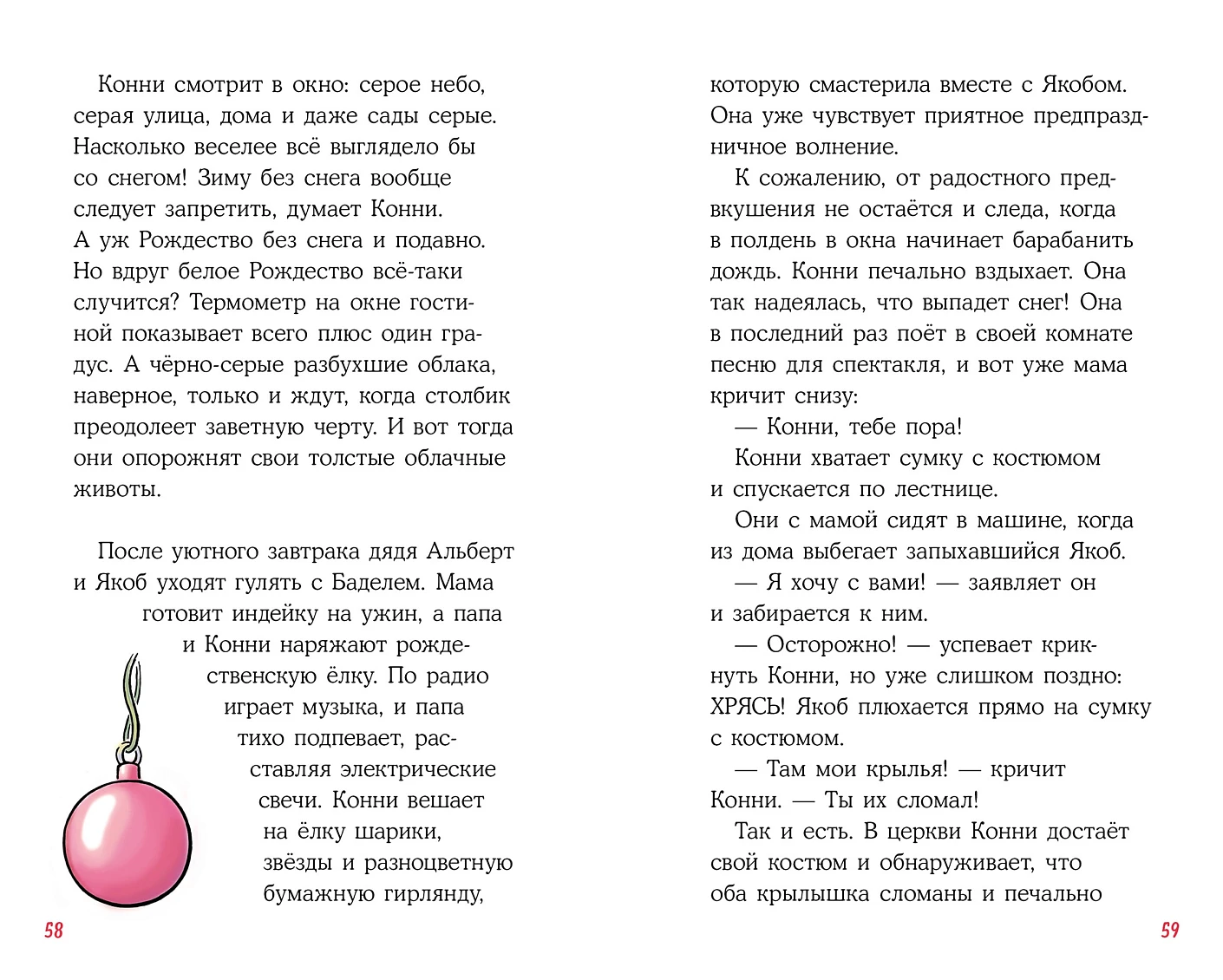 Юлия Беме: Конни и Рождество — изображение 3