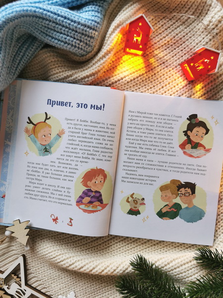 Н.Ремиш.Новогодние истории про Миру и Гошу — изображение 3