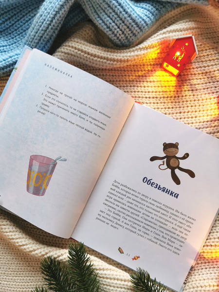 Н.Ремиш.Новогодние истории про Миру и Гошу — изображение 6