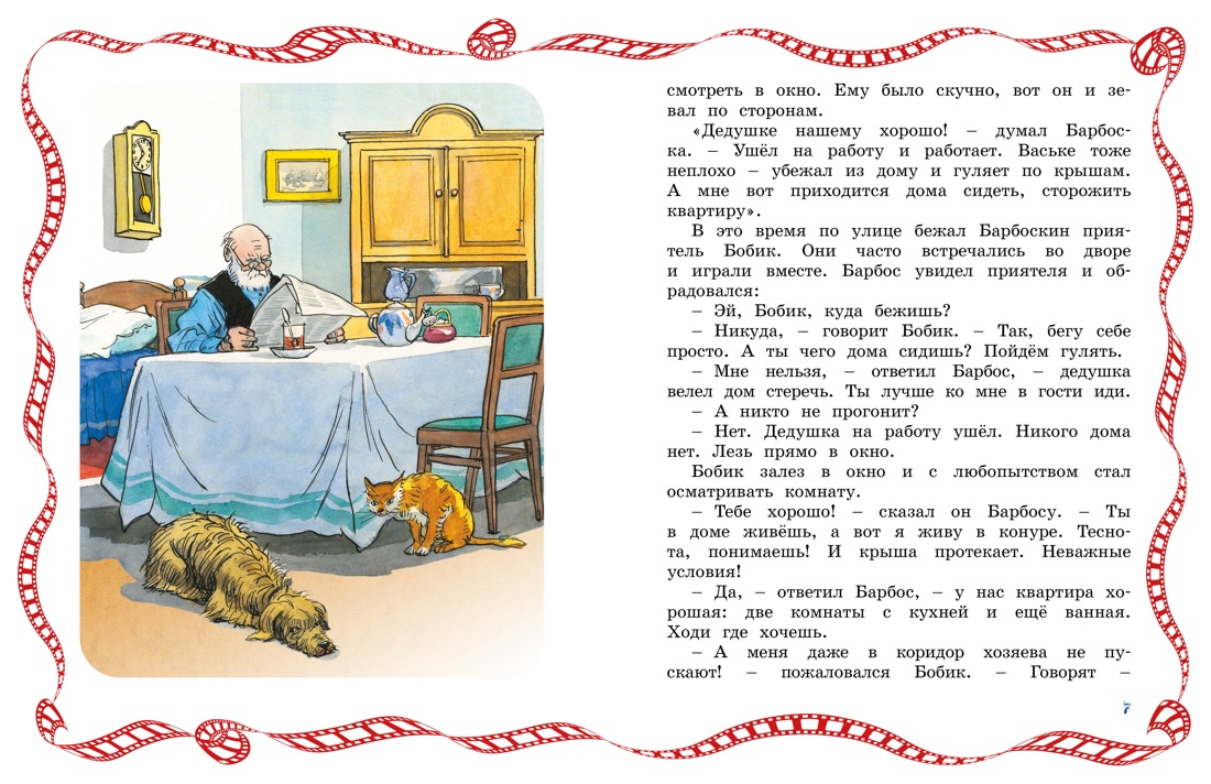 Николай Носов. Бобик в гостях у Барбоса — изображение 2