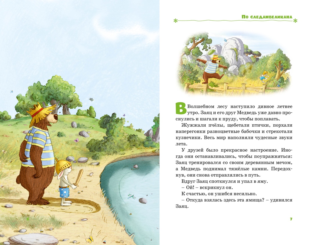 Валько. Все сказки Волшебного леса — изображение 2