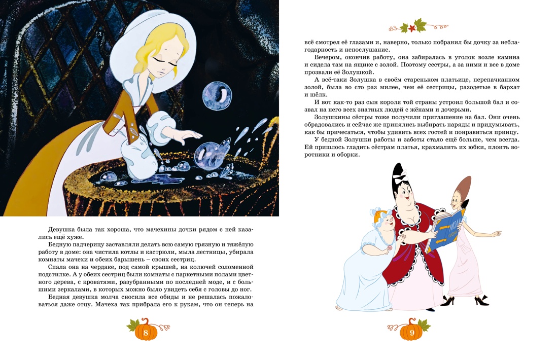 Шарль Перро. Золушка — изображение 2