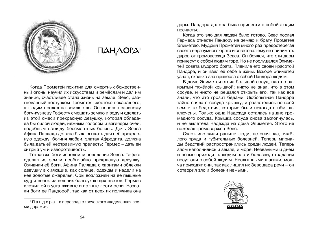 Николай Кун. Мифы Древней Греции (ЧЛУ) — изображение 2