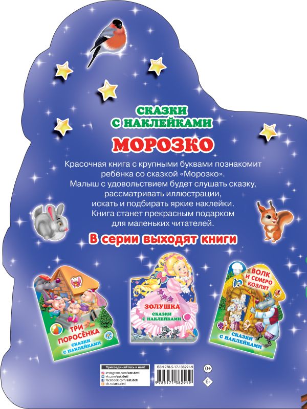 Морозко — изображение 2