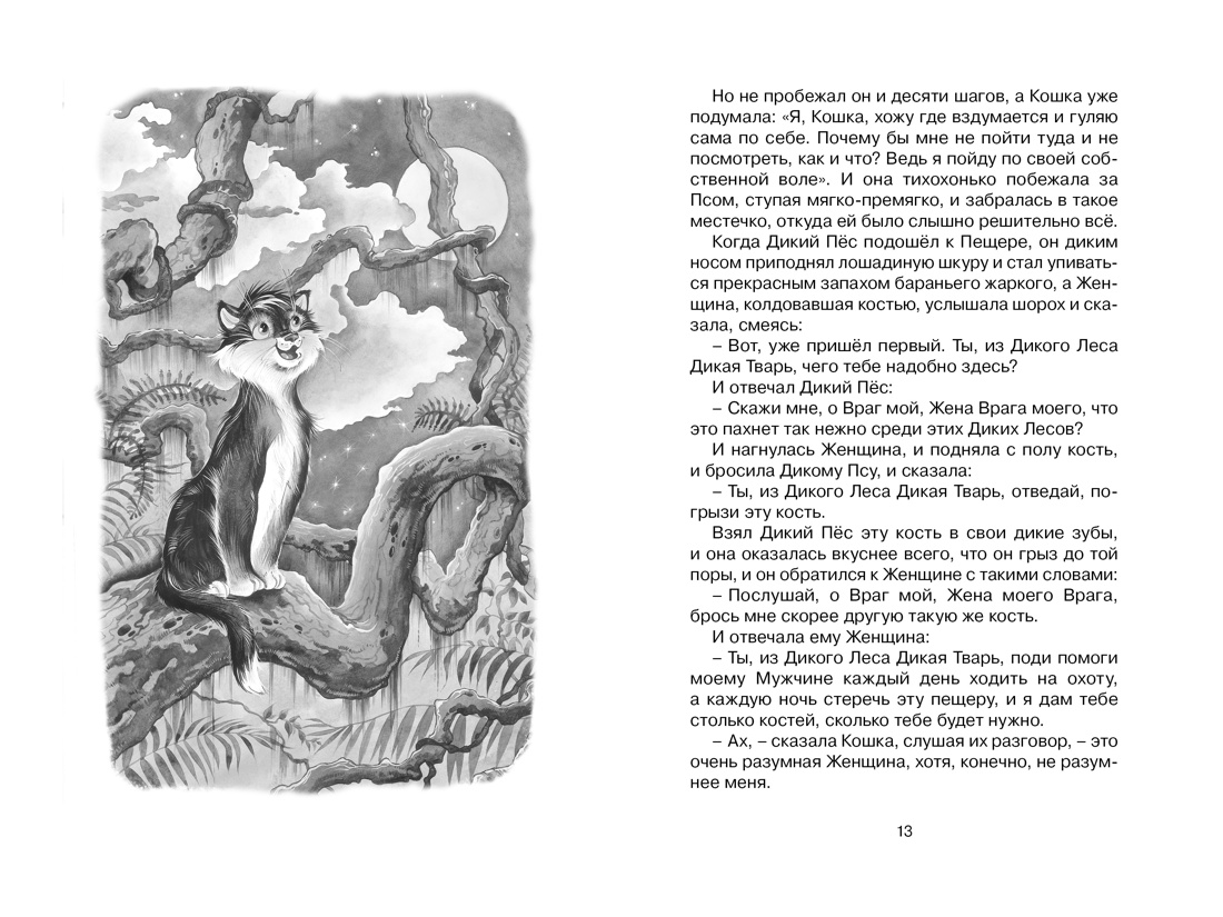 Редьярд Киплинг. Сказки (ЧЛУ) — изображение 2