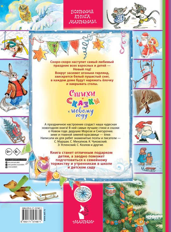 В. Сутеев. Стихи и сказки к Новому году — изображение 2