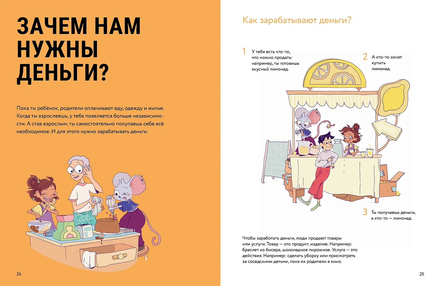 Сесиль Биккари, Наяда Лаколомб. Твои деньги : Как их тратить, копить и инвестировать — изображение 3