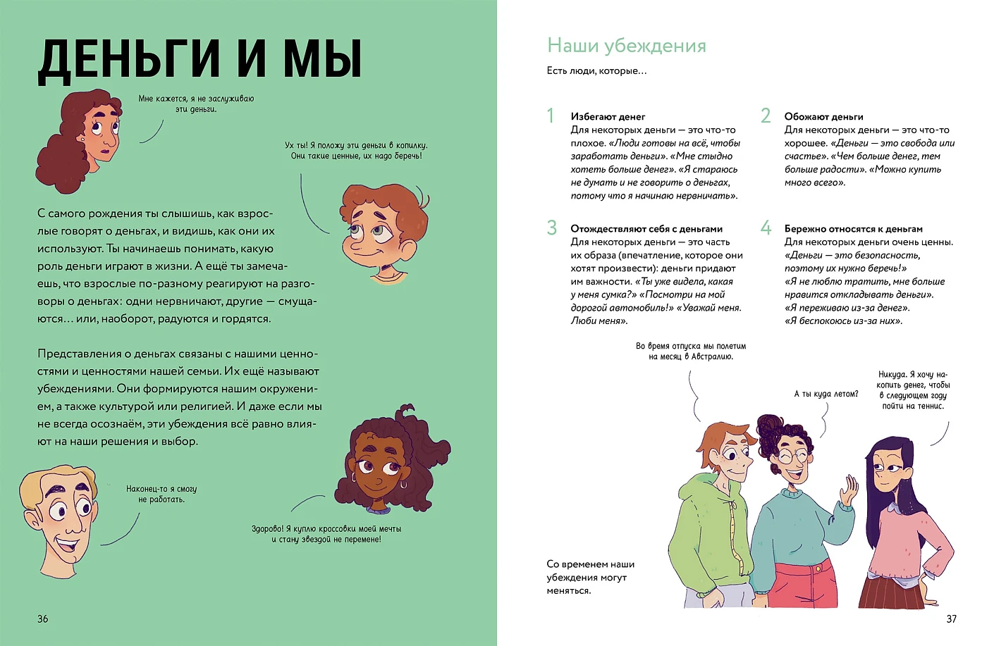 Сесиль Биккари, Наяда Лаколомб. Твои деньги : Как их тратить, копить и инвестировать — изображение 2