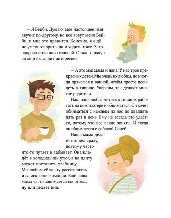 Н. Ремиш: Рассказы про Миру и Гошу. Как научиться понимать себя и других (мягк.обл.) — изображение 2