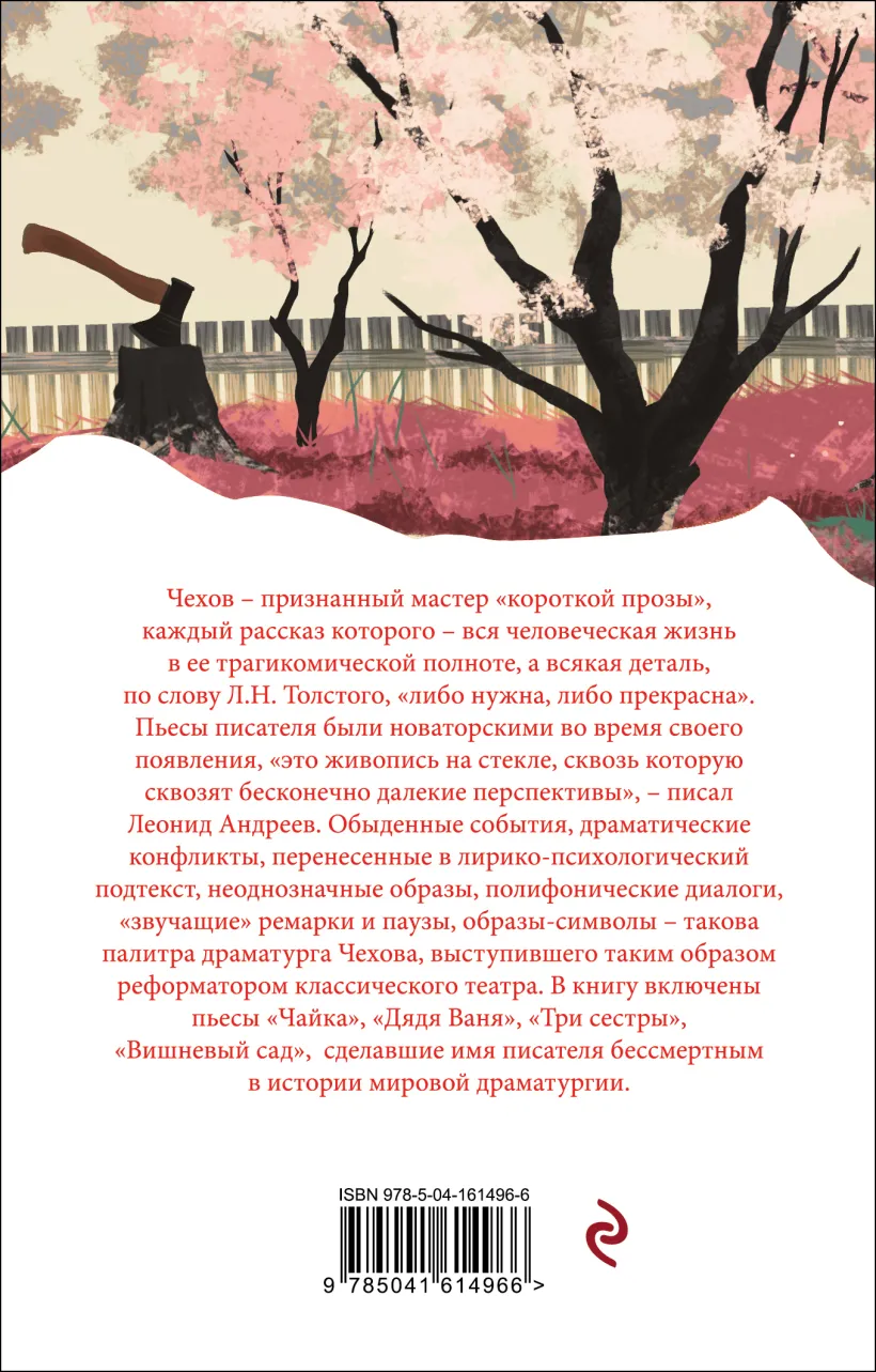 А.Чехов. Вишневый сад. Пьесы(мягк.обл.) — изображение 2