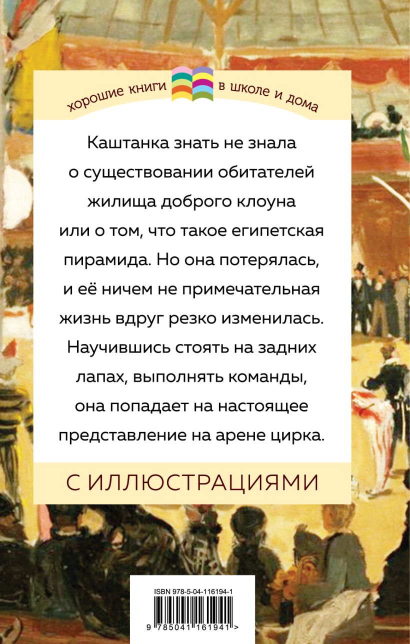 А.П. Чехов. Каштанка — изображение 2