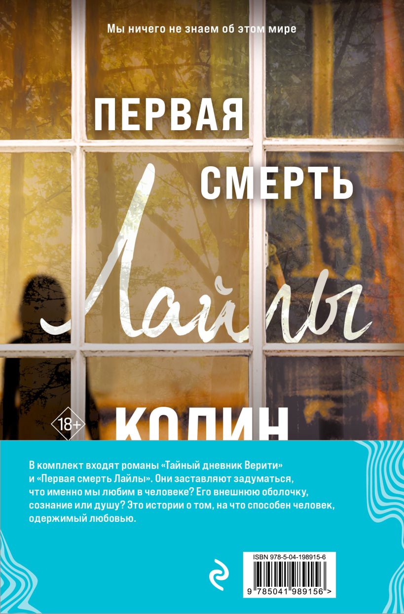 К.Гувер. Компл. из 2х книг:Тайный дневник Верити +Первая смерть Лайлы — изображение 2