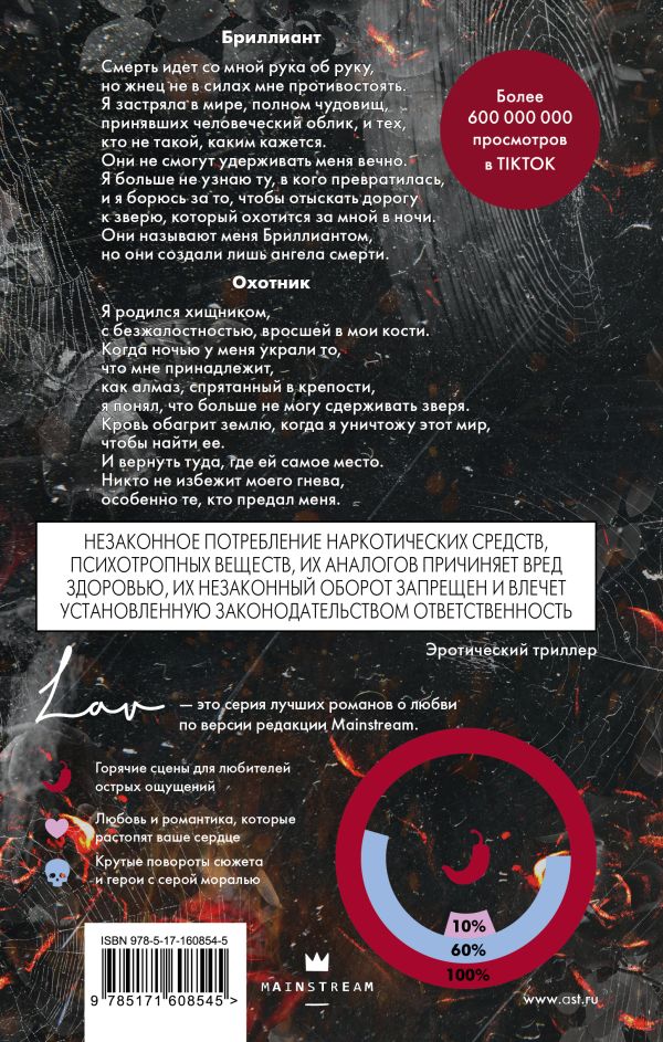 Х. Д. Карлтон. Охотясь на Аделин 18+ — изображение 2