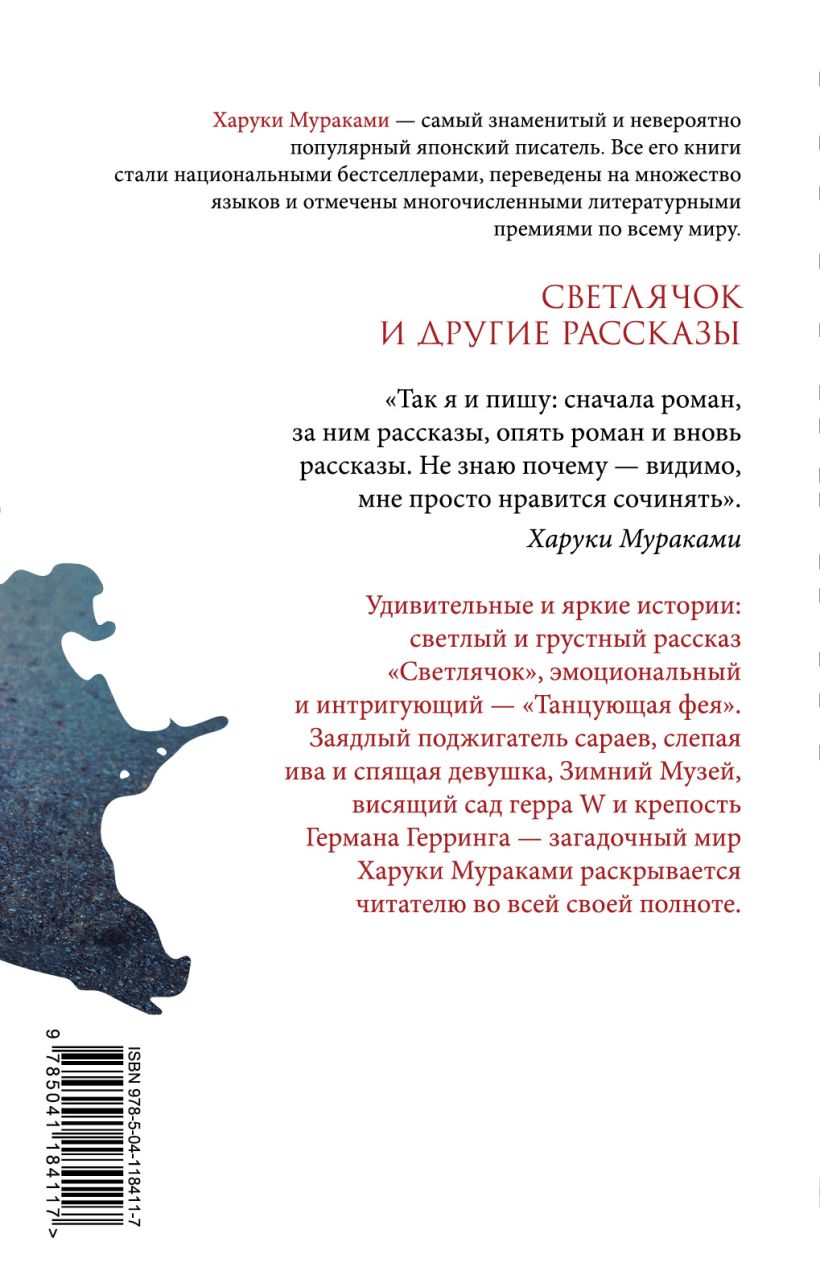 Мураками Х. Светлячок и другие рассказы (мягк. обл) — изображение 2