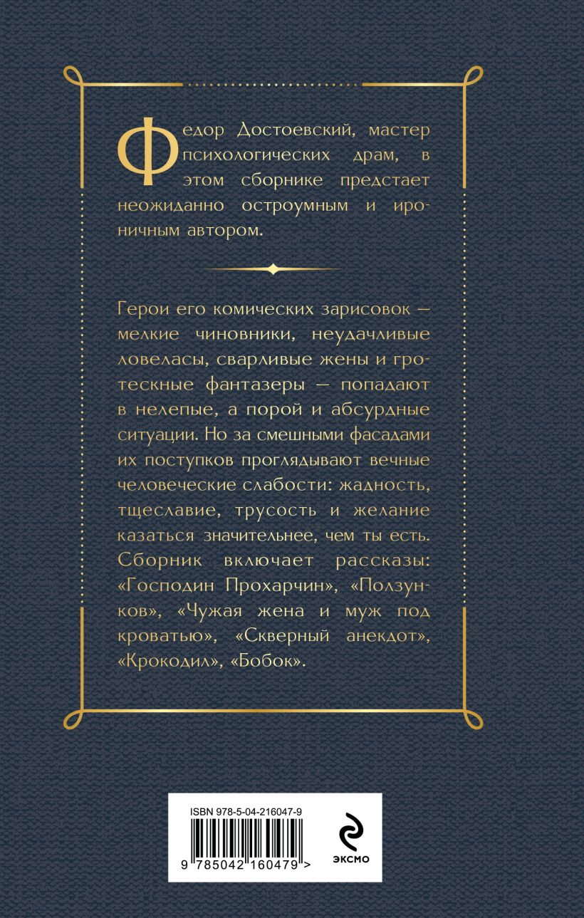 Ф.Достоевский. Чужая жена и муж под кроватью. Комические рассказы — изображение 2