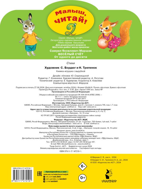 С. Маршак. Весёлый счёт. От одного до десяти (Малыш, читай!) — изображение 2