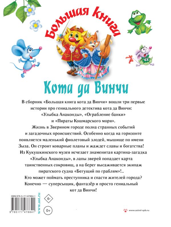 К. Матюшкина. Большая книга Кота да Винчи — изображение 2