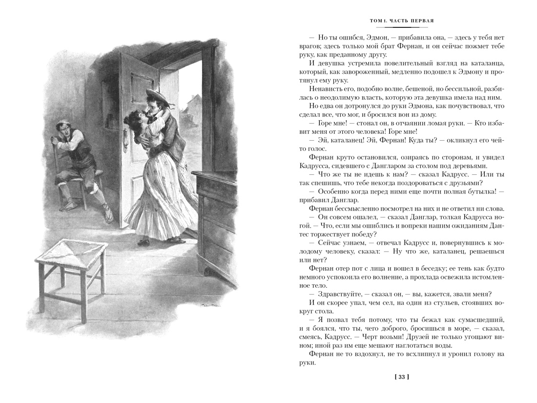 Дюма А. Граф Монте-Кристо(компл. в 2-х томах, тв.обл.) — изображение 2
