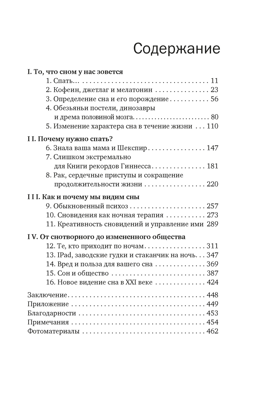 М.Уолкер. Зачем мы спим.Новая наука о сне и сновидениях(мягк.обл.) — изображение 2