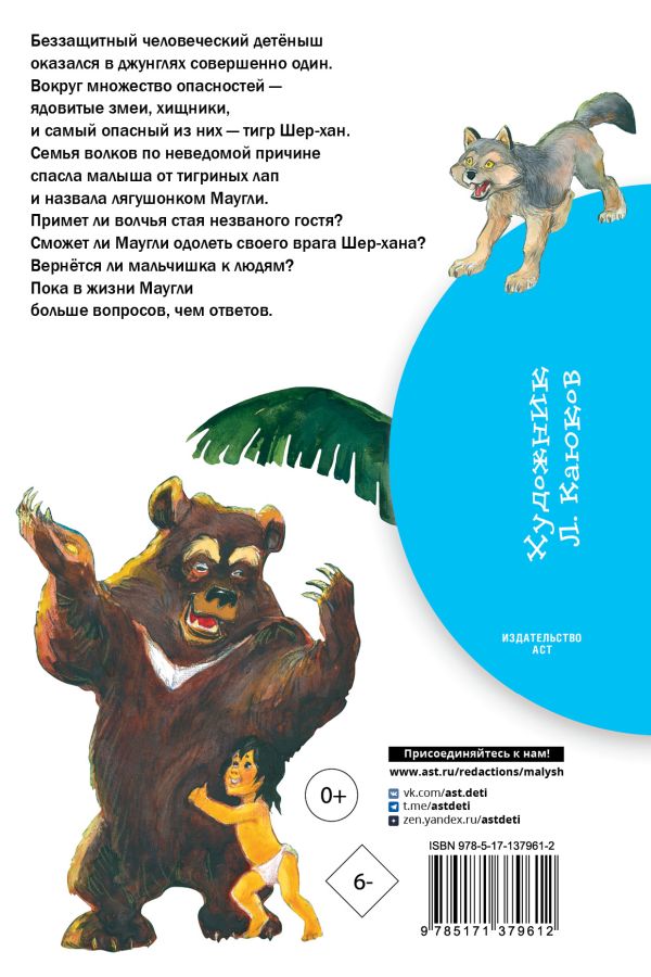 Редьярд Киплинг. Маугли — изображение 2