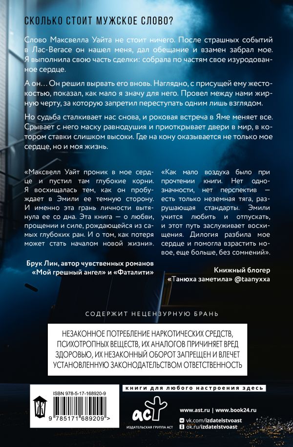 Лия Аструм. Сильнее ветра. Горизонт свободы 18+ — изображение 2