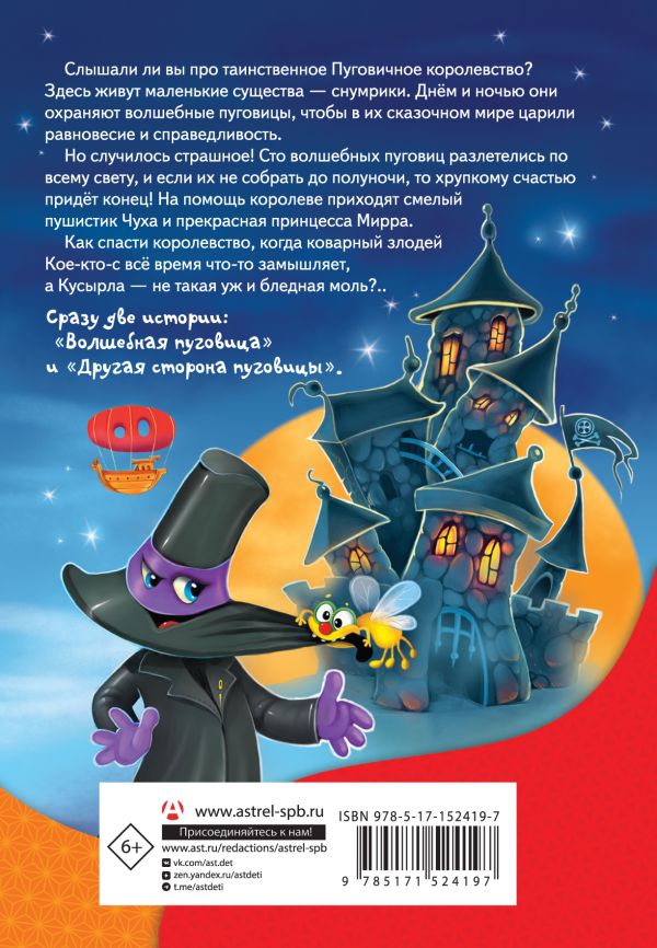 К.Матюшкина. Снумрики и Королевство волшебных пуговиц — изображение 2