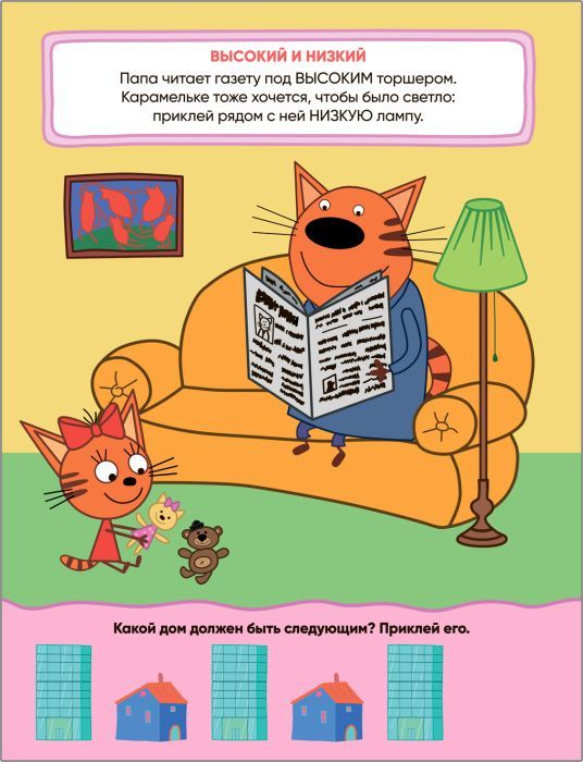 Три кота. Учимся с котятами. Величина,с наклейками — изображение 2