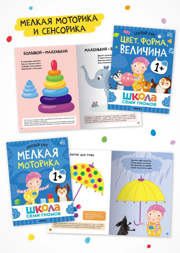 Школа Семи Гномов. Годовой базовый курс. Комплект 1+ — изображение 3