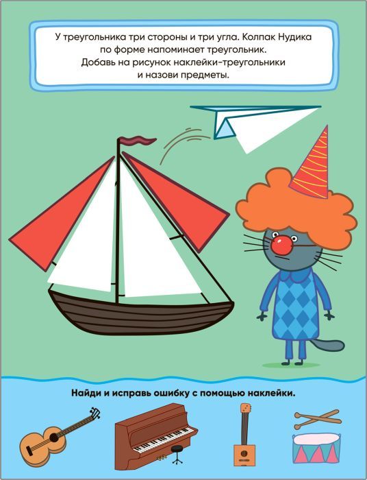 Три кота. Учимся с котятами. Формы — изображение 2