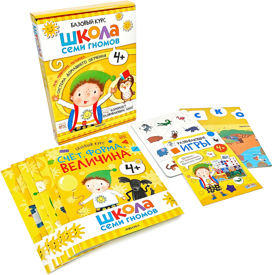 Школа семи гномов. Базовый курс. Комплект 4+ — изображение 2