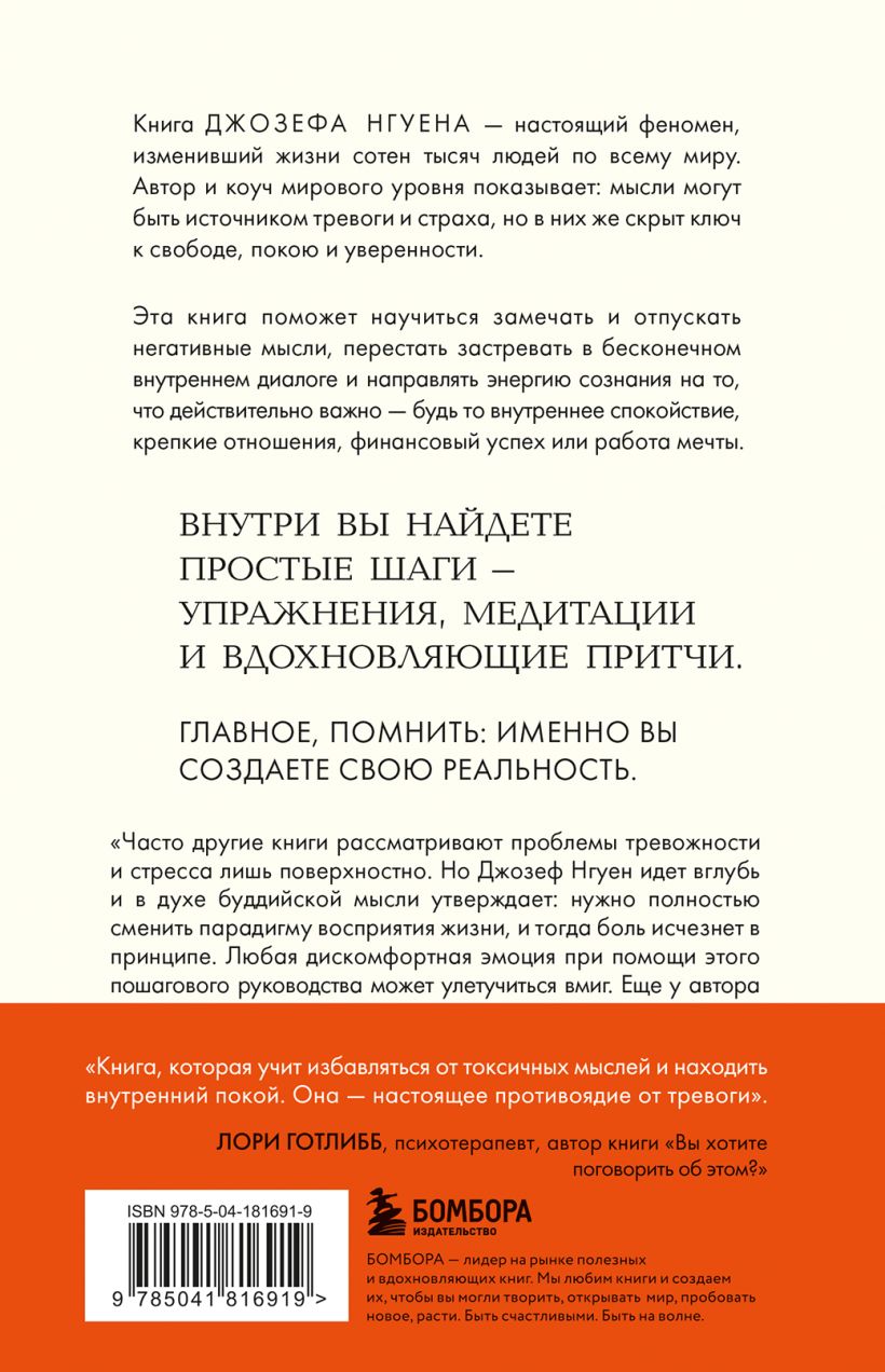 Джозеф Нгуен. Все ответы внутри тебя. Как перестать бороться с собой и направить внутреннюю силу на исполнение желаний — изображение 2